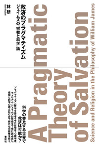 推論主義序説 - 春秋社 ―考える愉しさを、いつまでも
