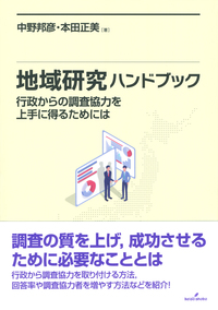 【中古】 地方公務員給与実態調査ハンドブック（昭和63年度改訂版） 地域研究ハンドブック - 株式会社 勁草書房