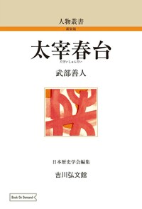 幕末の外交 石井孝著 書籍検索 - 株式会社 吉川弘文館 歴史学を中心とする、人文図書の出版
