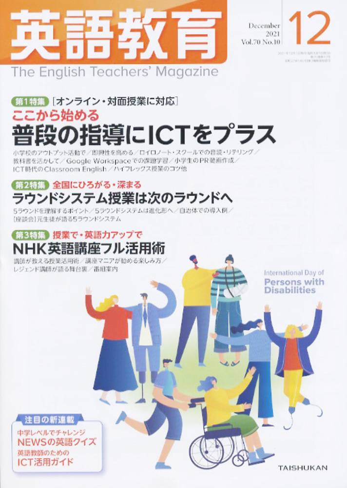 基礎英語１　田村岳充　１２ヶ月分 基礎英語1 田村岳充 12ヶ月分 NHK「基礎英語」を学校で活用