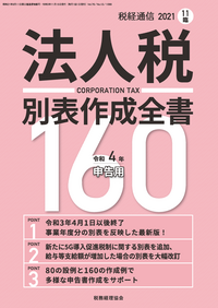 書籍検索 - 株式会社 税務経理協会