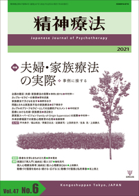 疾患・領域別最新認知行動療法活用術（精神療法増刊第7号