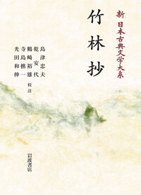 島津 忠夫 - 岩波書店