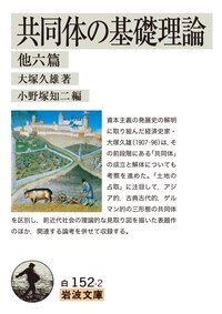 大塚 久雄 - 岩波書店