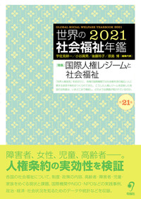 書籍検索 - 株式会社旬報社 働く、学ぶ、育てる、暮らすなどがテーマ出版社