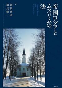 イスラーム復興とジェンダー - 株式会社昭和堂