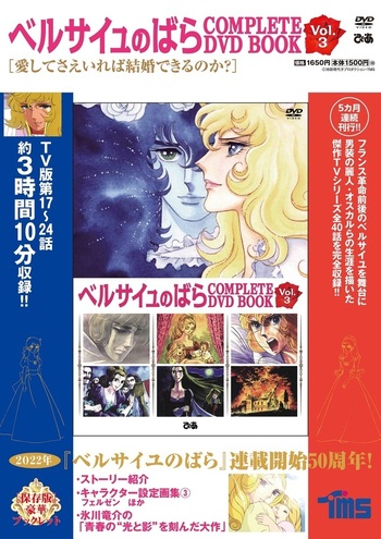 ベルサイユのばら COMPLETE DVD BOOK vol.3 - BOOKぴあ ぴあ株式会社の