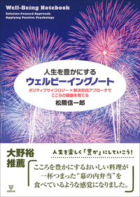 ポジティブ精神医学 - 株式会社金剛出版