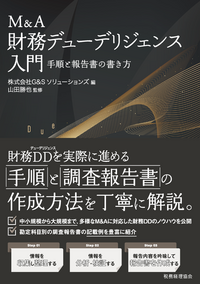 【裁断済】M&A、ベンチャー投資における知的財産デュー・デリジェンス 51CrDIyiUBL._AC_SY200_QL15_.jpg
