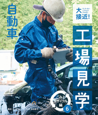 自動車 - 株式会社岩崎書店 この1冊が未来をつくる