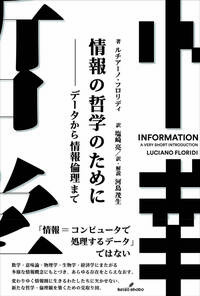 【中古】 情報管理概論 理論と応用/白桃書房/渡部栄 情報科学概論 第2版 (データサイエンス大系) | 田中 琢真 |本