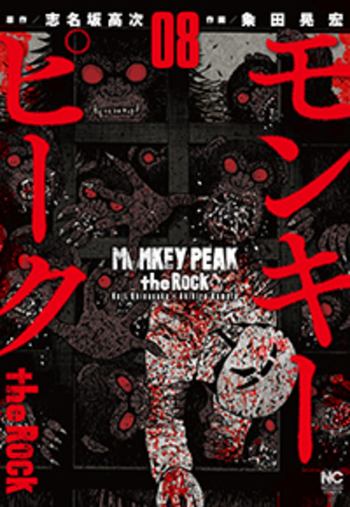 モンキーピーク全12巻+モンキーピークthe Rock全9巻+モンキーサークル モンキーピーク モンキーサークル モンキーピーク the Rock 全巻