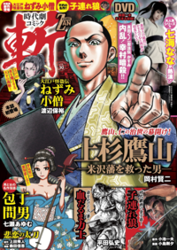 時代劇コミック 斬 - 株式会社ガイドワークス