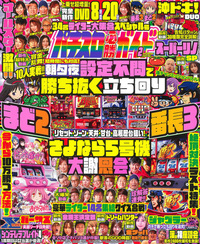 パチスロ必勝ガイド 攻略年鑑2022（2021.12.21発売） - 株式会社ガイド