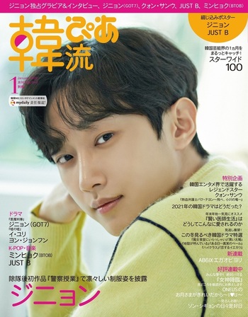 韓流ぴあ 2022年1月号 - BOOKぴあ ぴあ株式会社の出版ポータルサイト
