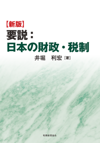 消費税法要説 三訂版/税務経理協会/山内ススム（単行本） 消費税法要説 三訂版/税務経理協会/山内ススム（単行本） Amazon