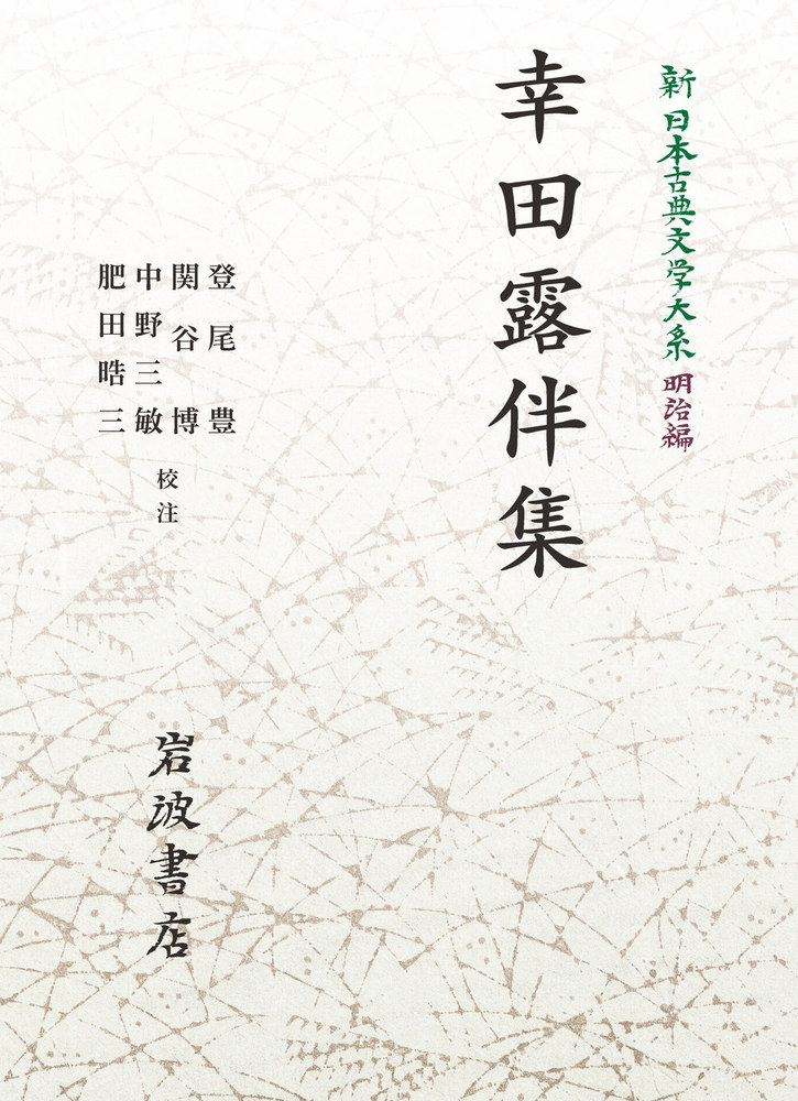 岩波書店　露伴全集　全４４冊 露伴全集 全44冊 / 古本、中古本、古書籍の通販は「日本の