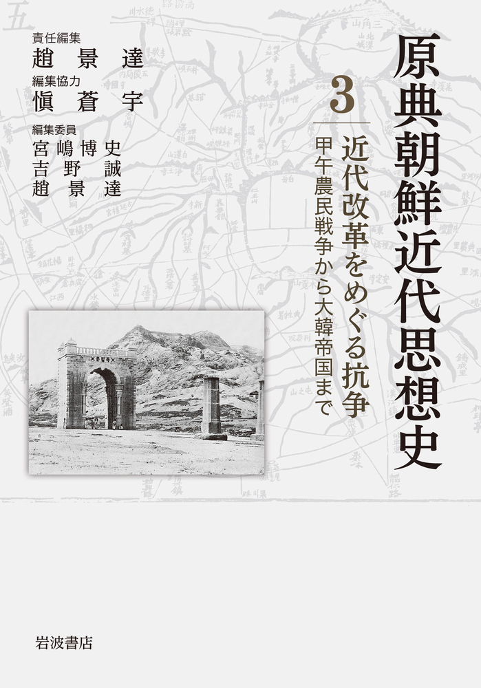 【中古】 植民地近代の視座 朝鮮と日本/岩波書店/宮嶋博史 植民地近代の視座 / 宮嶋 博史/李 成市《リ／ソンシ》/尹 海東