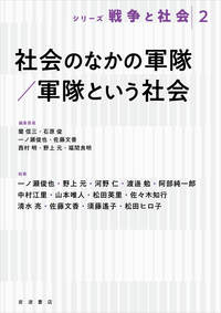 言説・表象の磁場／蘭 信三, 石原 俊, 一ノ瀬 俊也, 佐藤 文香, 西村