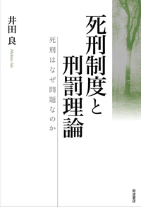 井田 良 - 岩波書店