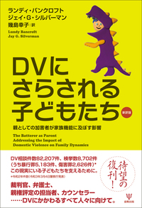 加害者臨床の可能性: DV・虐待・性暴力被害者に責任をとるために Amazon.co.jp: 加害者臨床の可能性: DV・虐待・性暴力被害者に