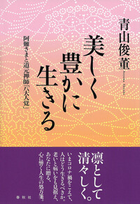 十牛図 ほんとうの幸せの旅 - 春秋社 ―考える愉しさを、いつまでも