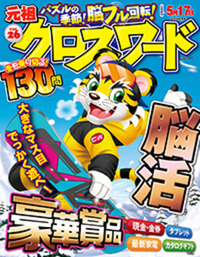 元祖クロスワードVOL.38 - 株式会社メディアソフト