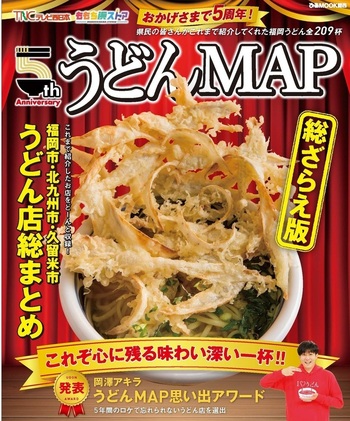 ももち浜ストア うどんMAP 総ざらえ版 - BOOKぴあ ぴあ株式会社の出版