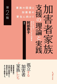 あなたが嫌う非行少年」に、ワタシがしたこと。 - 現代人文社