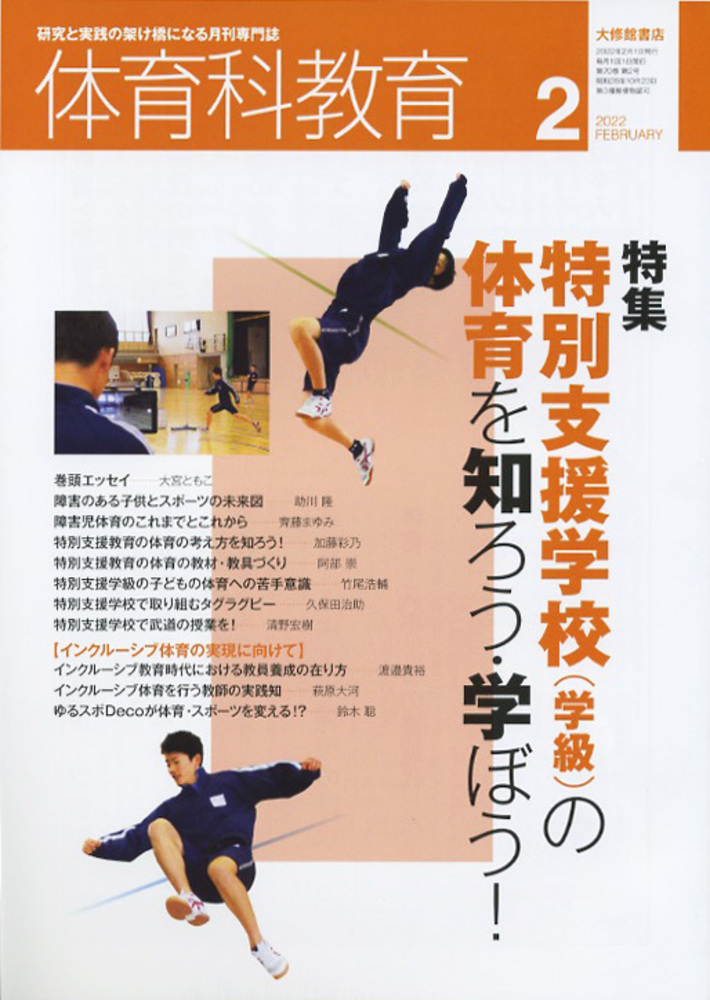 体育科教育 雑誌 体育科教育｜定期購読で送料無料 - 雑誌のFujisan