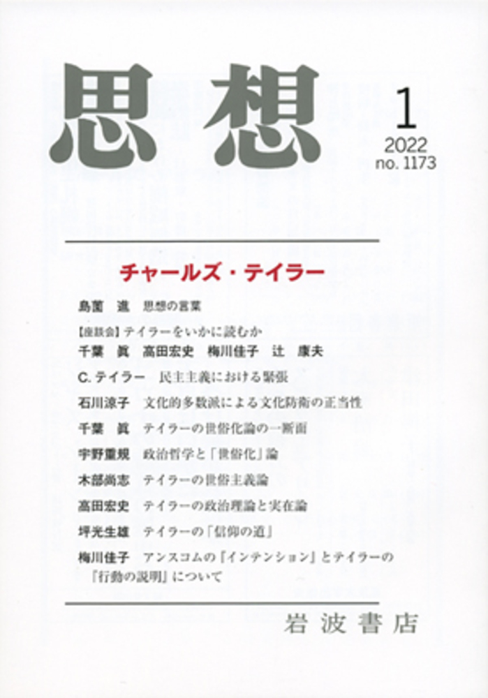 思想 2022年1月号｜岩波書店