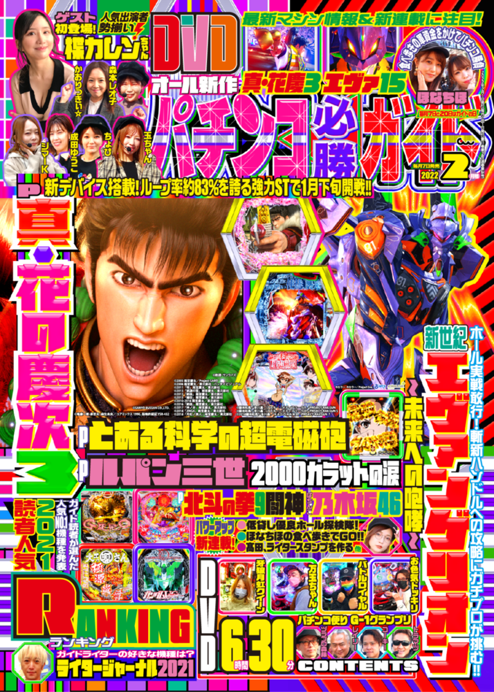 パチンコ必勝ガイド 2022年2月号（2022.1.7発売） - 株式会社ガイド