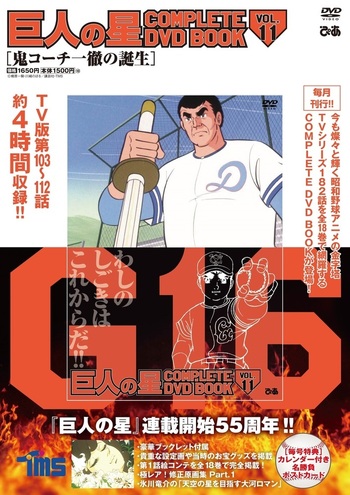 巨人の星 DVD 全33巻 全巻セット DVD 巨人の星 全巻セット 11BOX 33巻 国内正規版 【公式通販】