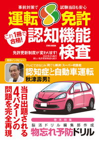【HIMA様　新品未使用５冊】定期テスト対策ワーク 改定最新版 2022年改正版 これで安心！運転免許認知機能検査 - 株式会社英和