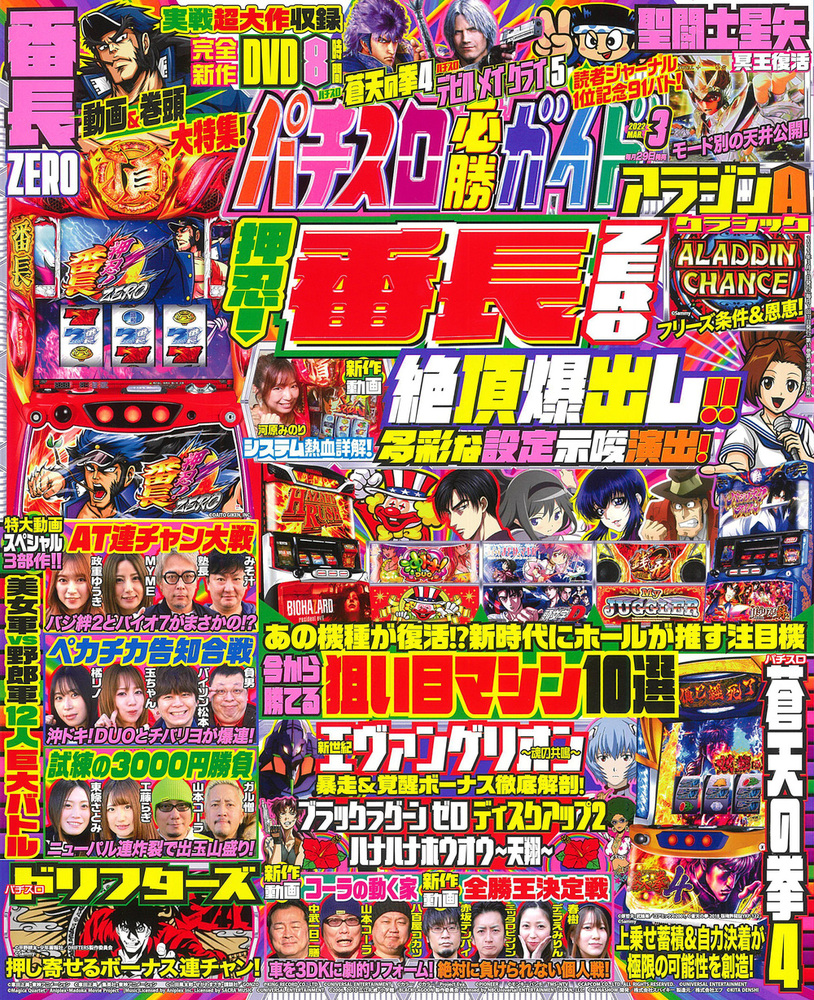 パチスロ必勝ガイド 2022年3月号（2022.1.28発売） - 株式会社ガイド