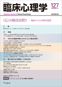 心の治療を再考する 臨床心理学 増刊14号 - 株式会社金剛出版