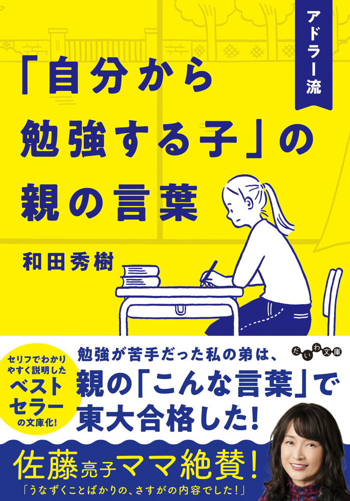 和田 秀樹 - 株式会社 大和書房 生活実用書を中心に発行。