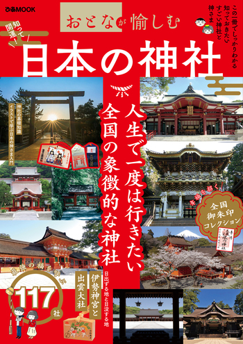 セブンネットショッピング限定】日本の神社 - BOOKぴあ ぴあ株式会社の セブンネットショッピング限定】日本の神社 - BOOKぴあ ぴあ株式会社の