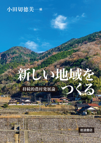 【中古】 人工林荒廃と水・土砂流出の実態/岩波書店/恩田裕一 人工林荒廃と水・土砂流出の実態／恩田 裕一｜人文・社会科学書