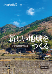 人工林荒廃と水・土砂流出の実態／恩田 裕一｜人文・社会科学書 - 岩波書店