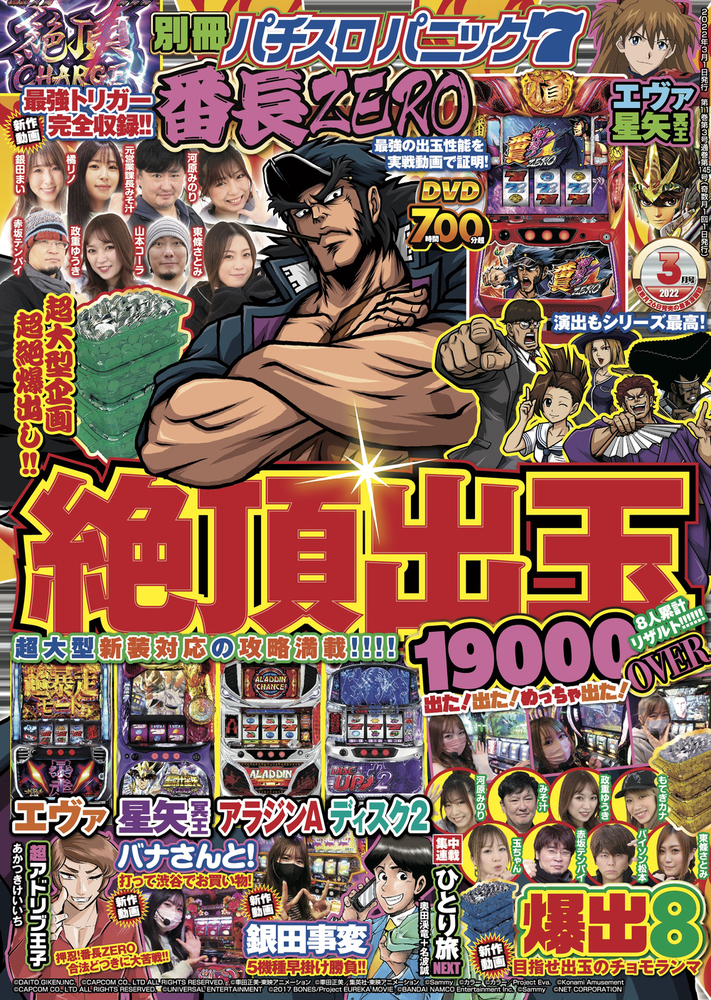 別冊パチスロパニック7 2022年3月号（2022.1.26発売） - 株式会社