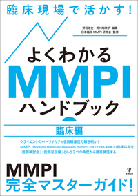 改訂増補 精神科臨床における心理アセスメント入門 - 株式会社