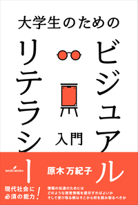 芸術と情報のあいだ - 株式会社 勁草書房
