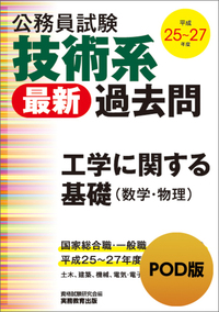 国家一般職　専門　物理区分　過去問　オリジナル解答集 これで受かった！国家公務員一般職 物理区分 専門記述の解答例