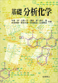 書籍検索 - 株式会社 化学同人