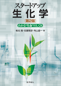 書籍検索 - 株式会社 化学同人
