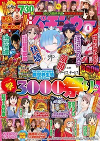 漫画パチンカーMAX Vol.22（2022.3.26発売） - 株式会社ガイドワークス