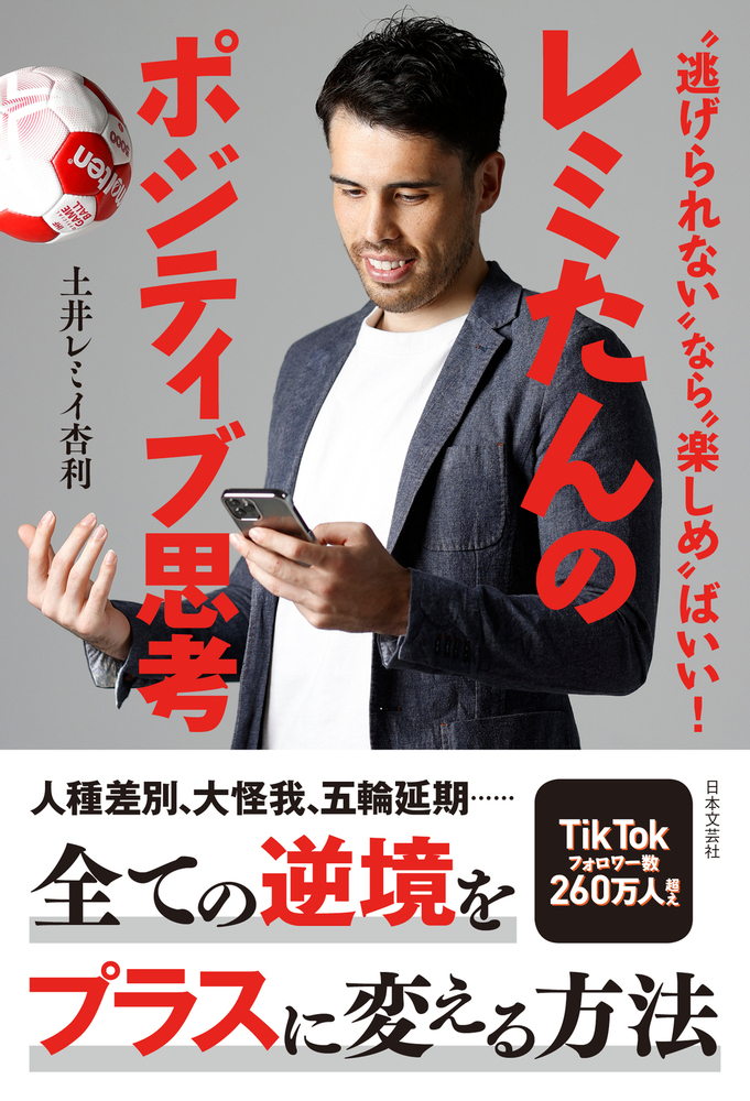 レミたんのポジティブ思考
