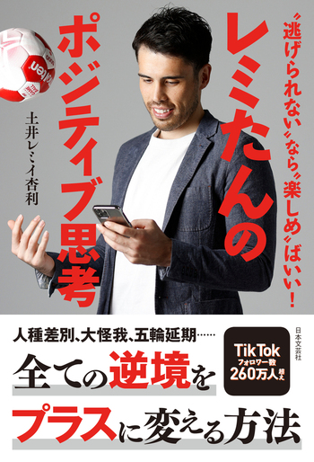 レミたんのポジティブ思考