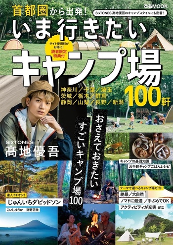 首都圏から出発！ いま行きたいキャンプ場 - BOOKぴあ ぴあ株式会社の